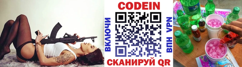 Codein напиток Lean (лин)  Белебей 